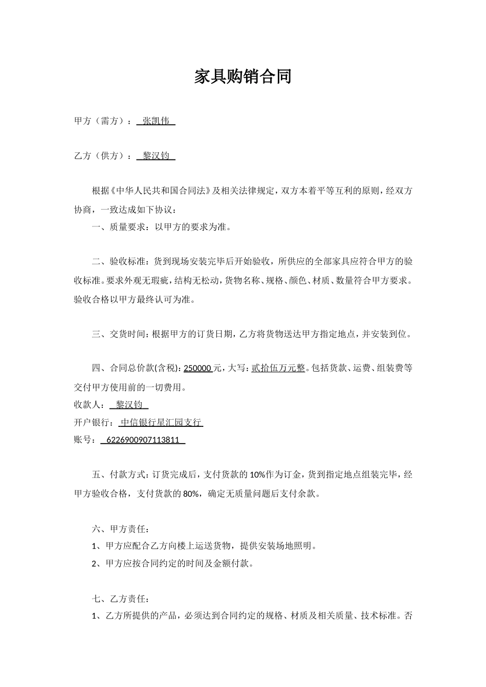 家具购销合同_第1页