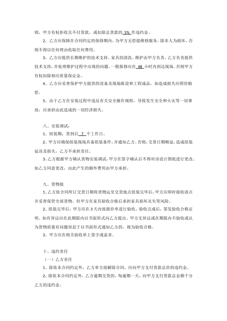 家具购销合同_第2页