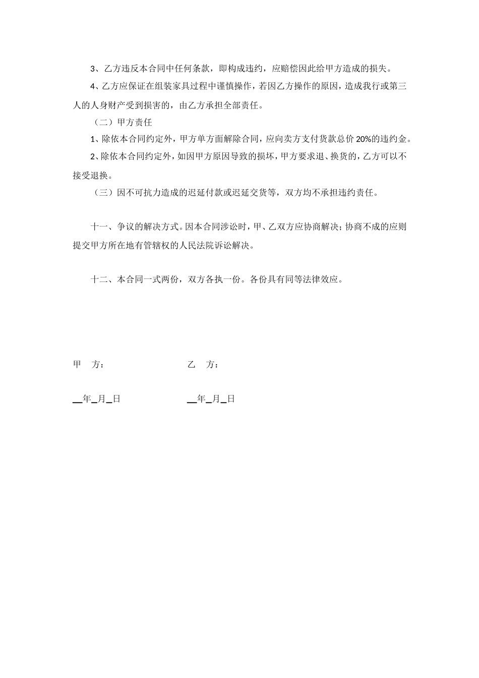 家具购销合同_第3页