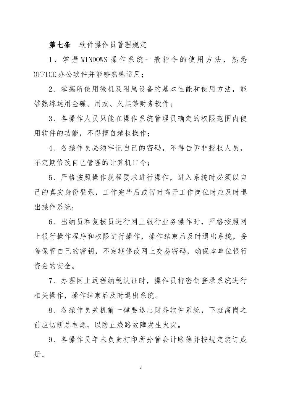 集团财务信息化管理制度_第3页