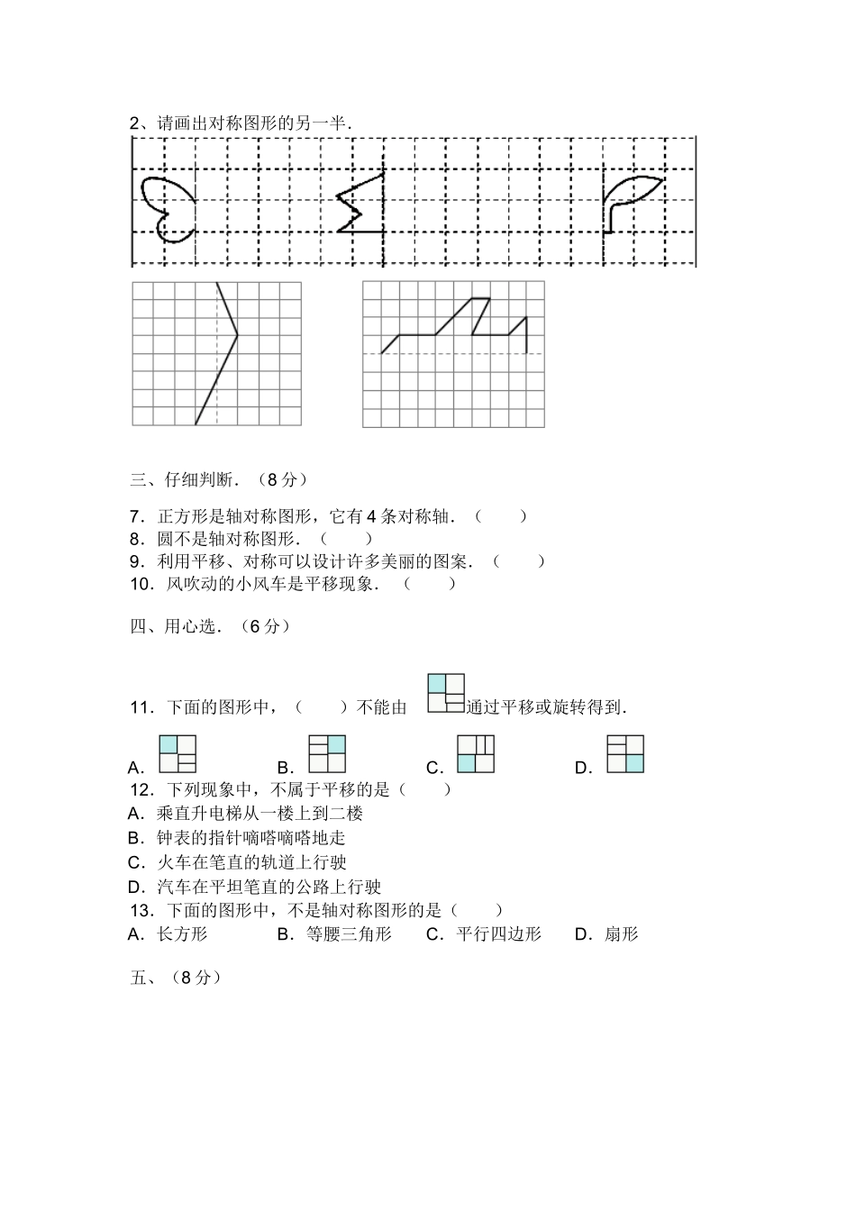 轴对称和平移练习题_第2页