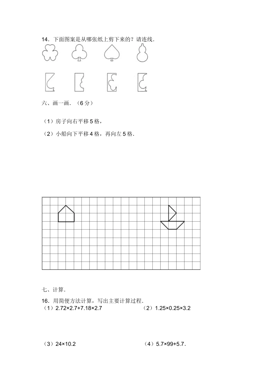 轴对称和平移练习题_第3页