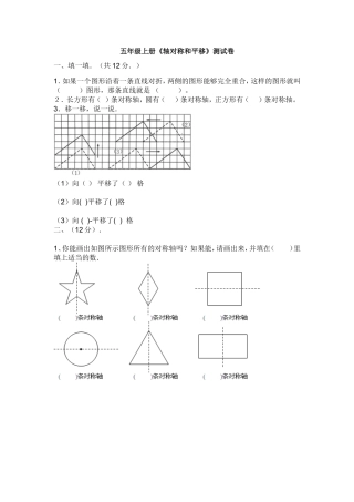 轴对称和平移练习题