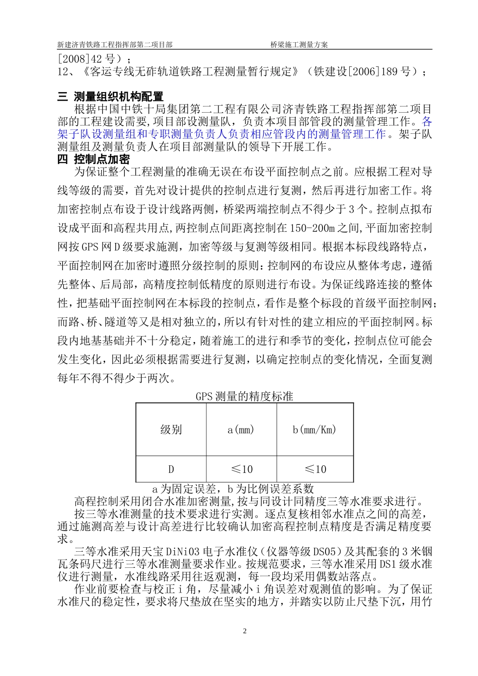 桥梁施工测量方案_第2页