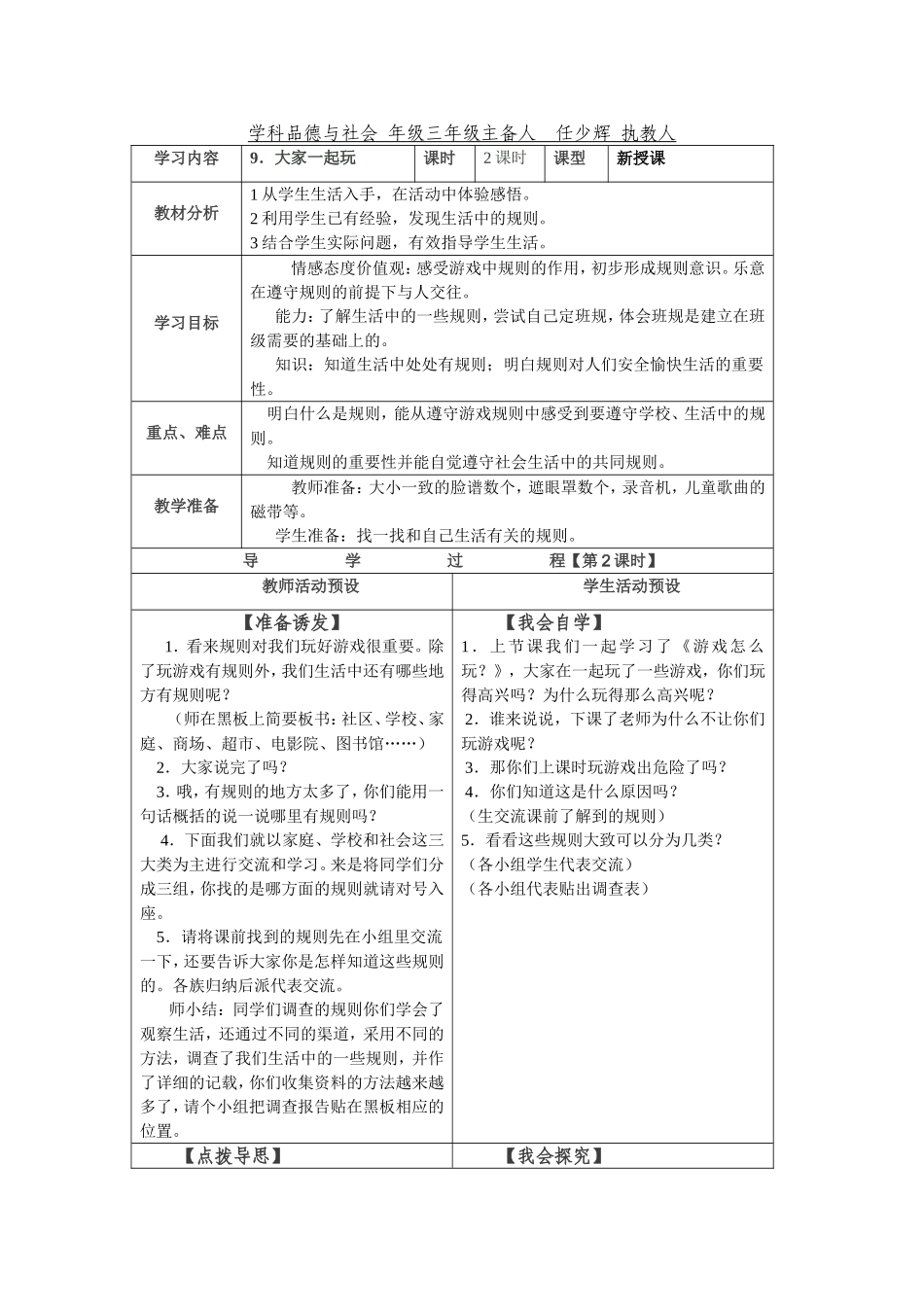 三年级品德导学案(任少辉)_第1页