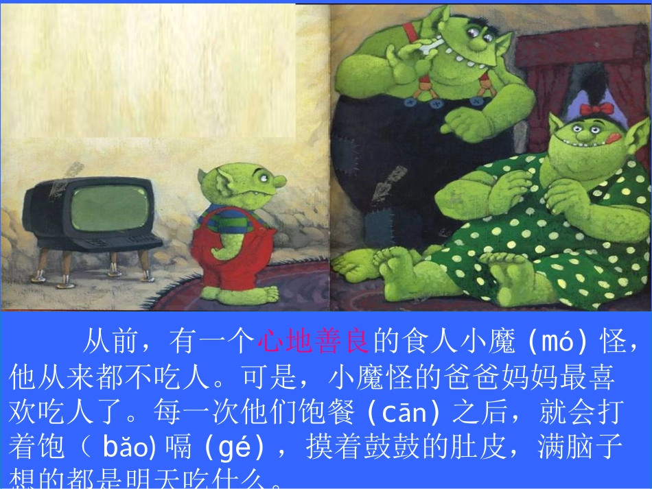 绘本故事《小魔怪要上学》_第3页