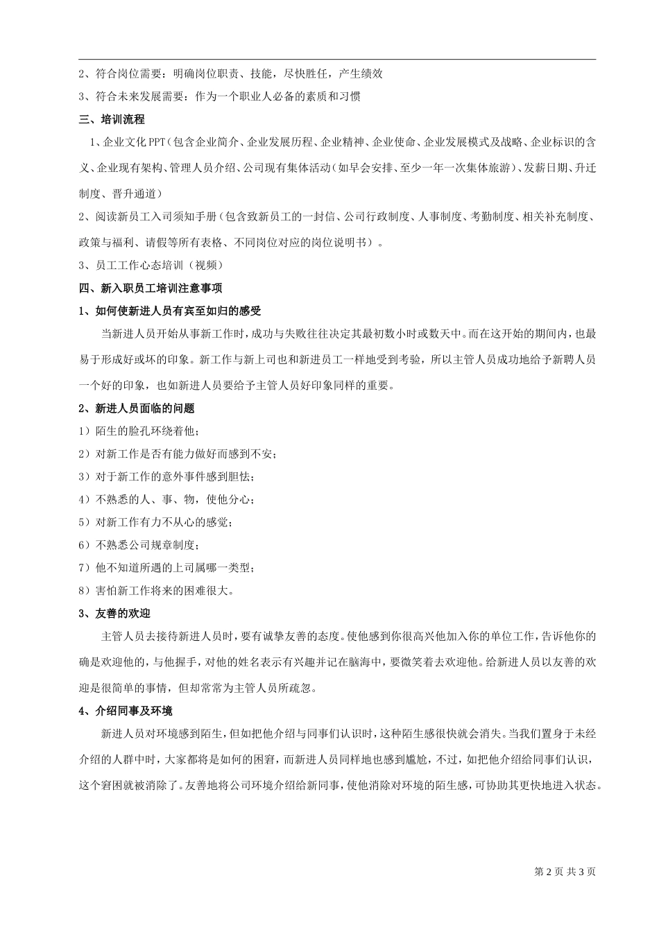 新员工入职培训流程与框架_第2页