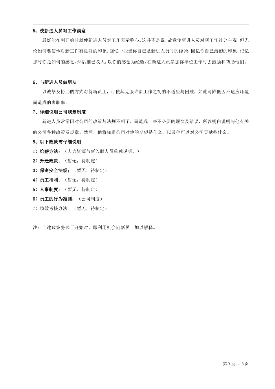 新员工入职培训流程与框架_第3页