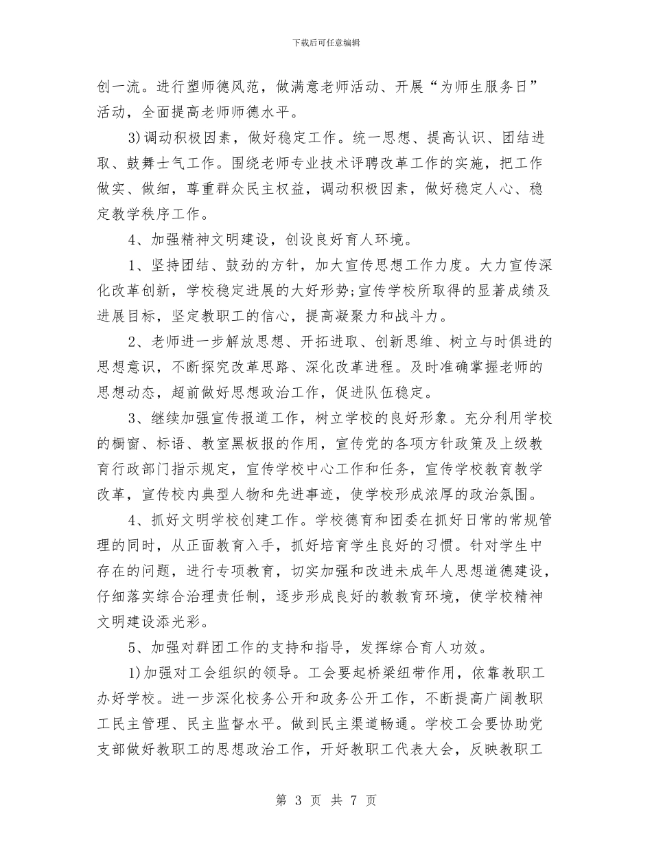 党支部2024年度工作规划范文与党支部2024年度工作计划汇编_第3页