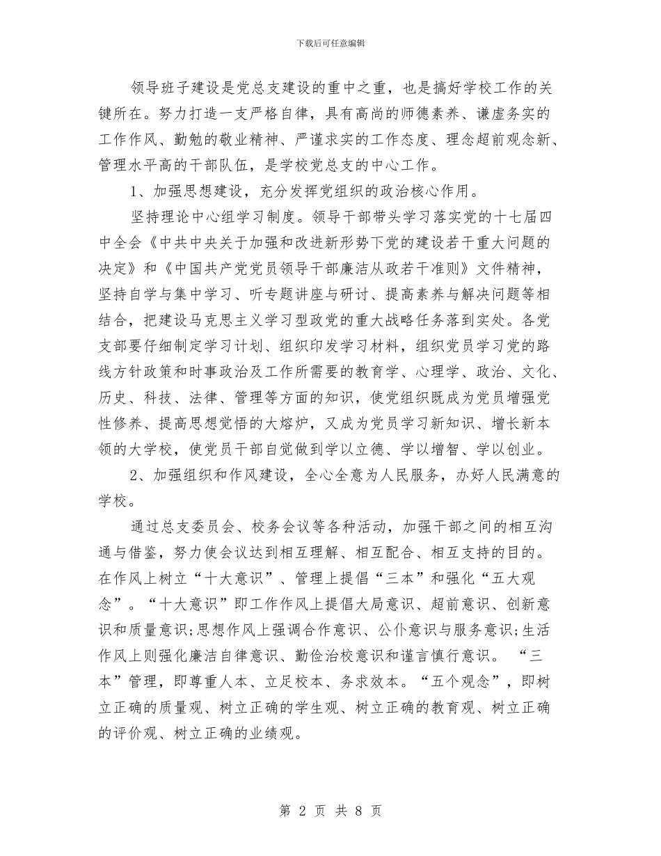 党支部2024年度工作计划优秀范文与党支部2024年度工作计划最新汇编_第2页