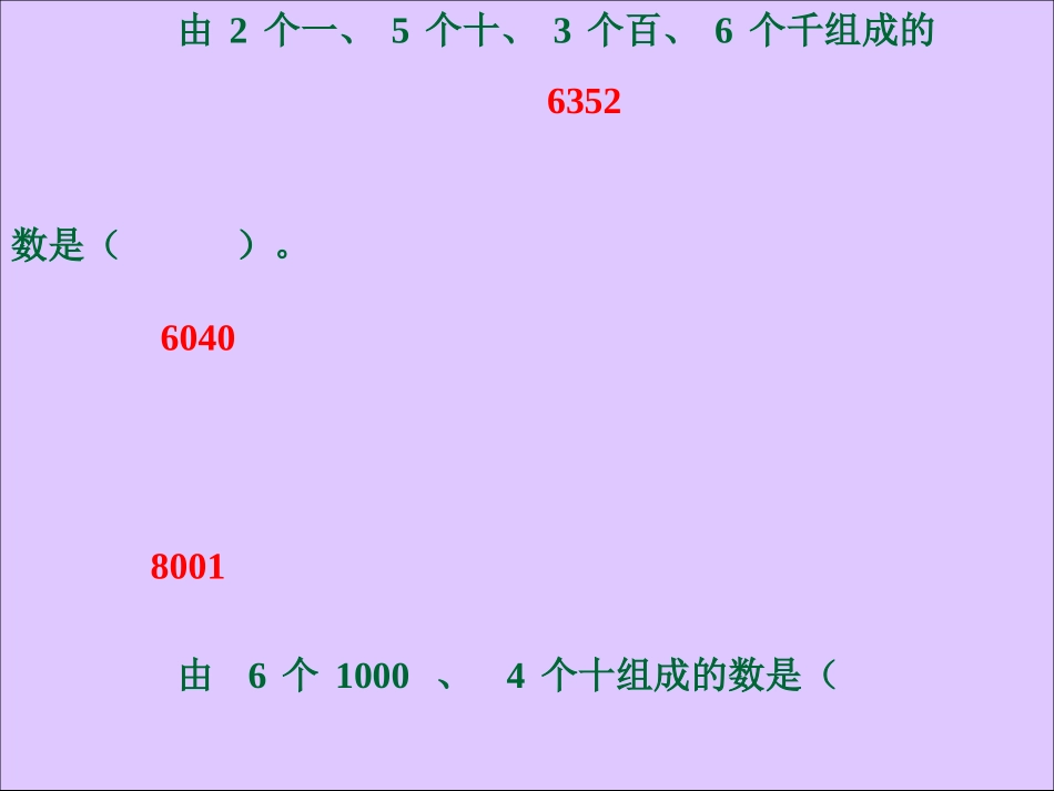 小学数学北师大2011课标版四年级北师大四年级上册第一章第二节《认识更大的数》_第3页
