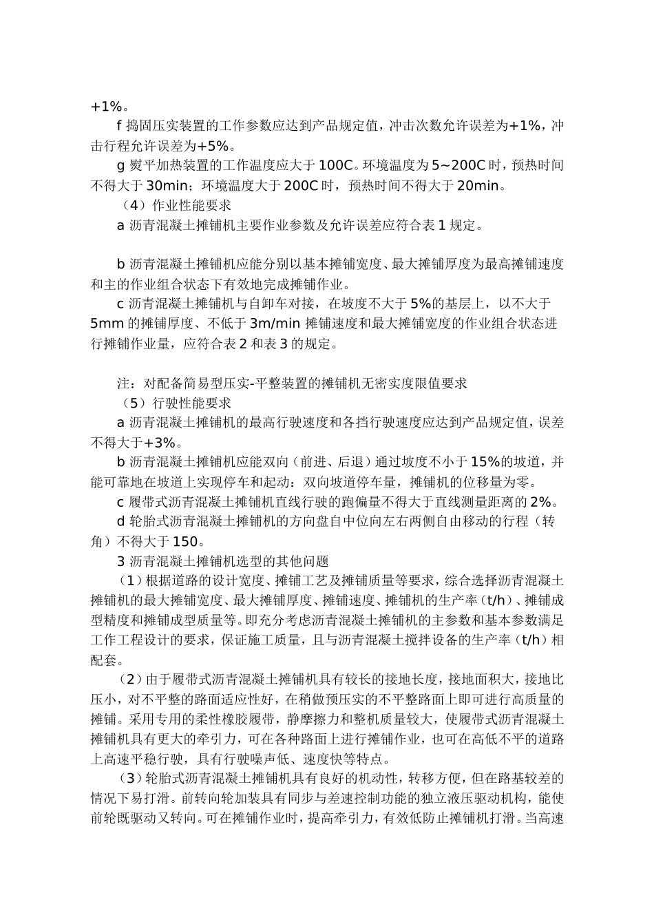 沥青混凝土摊铺机的机型与使用_第2页