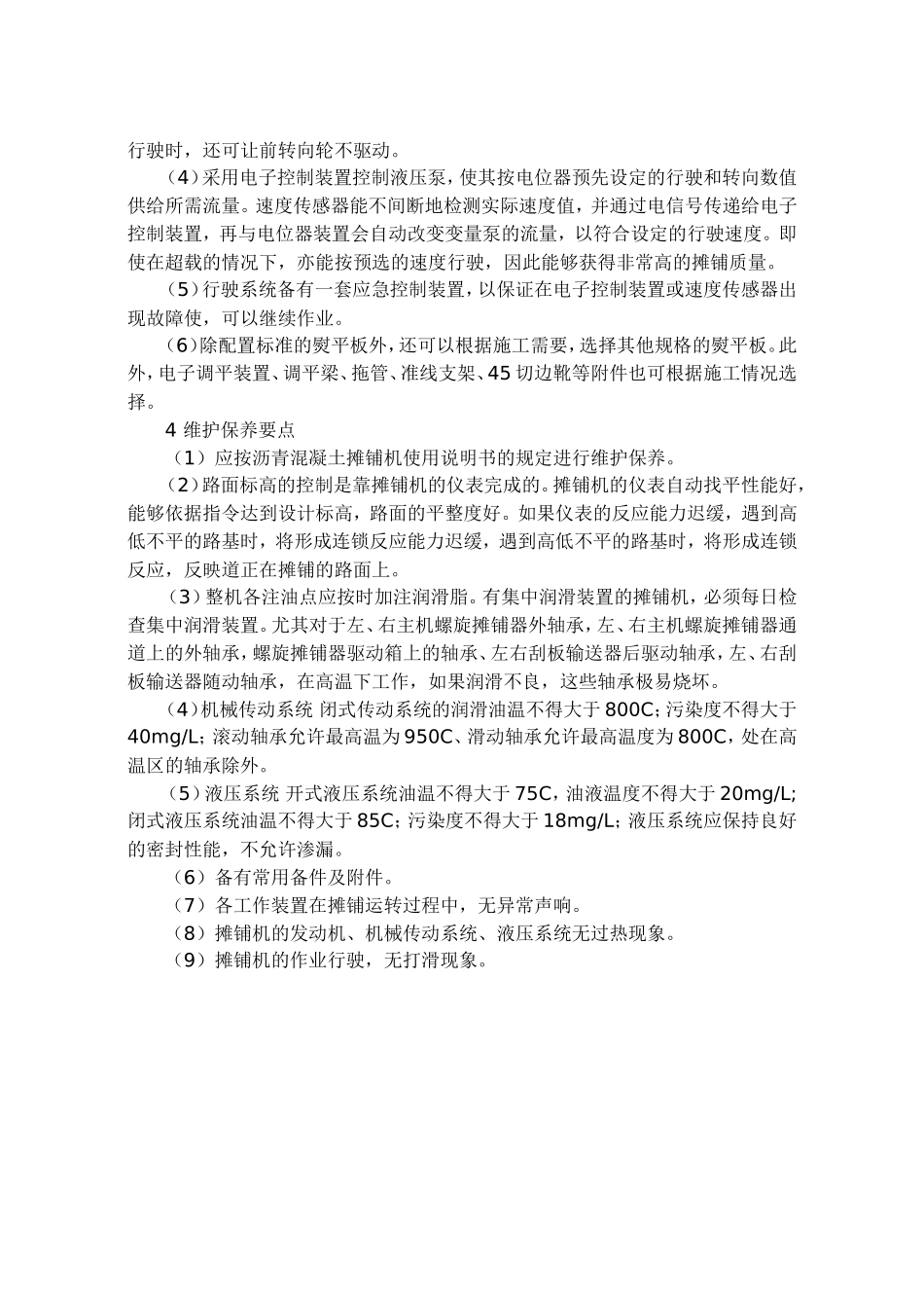 沥青混凝土摊铺机的机型与使用_第3页