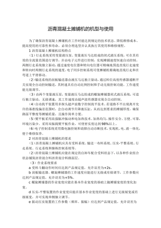 沥青混凝土摊铺机的机型与使用