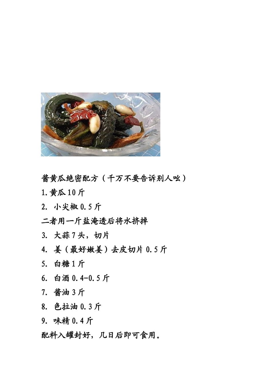 腌黄瓜的两种配方_第3页