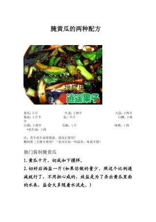 腌黄瓜的两种配方
