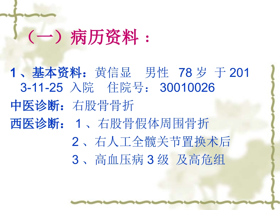 股骨骨折的护理查房_第2页