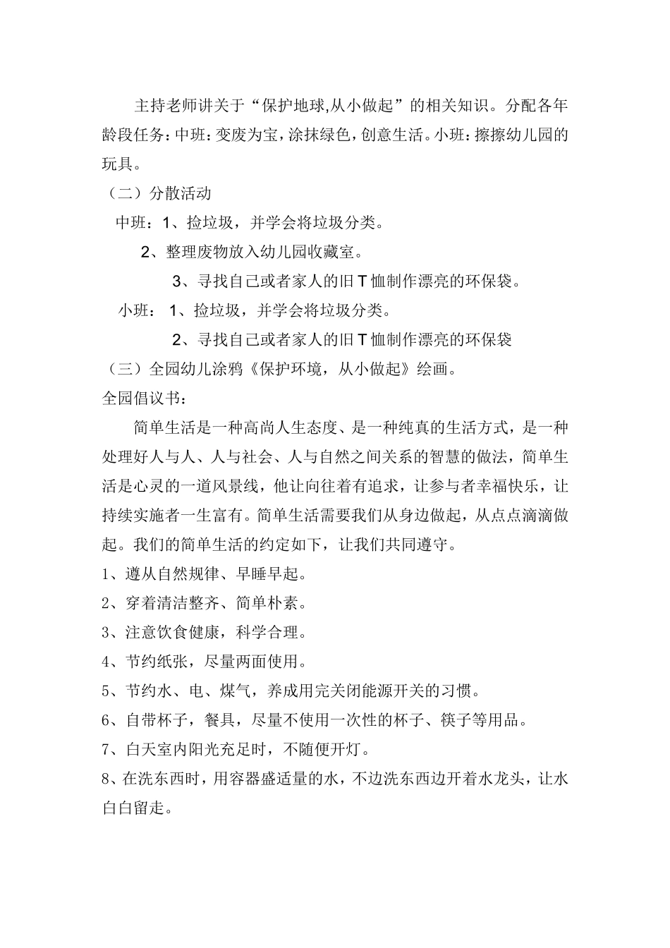 幼儿园环保活动策划方案_第2页