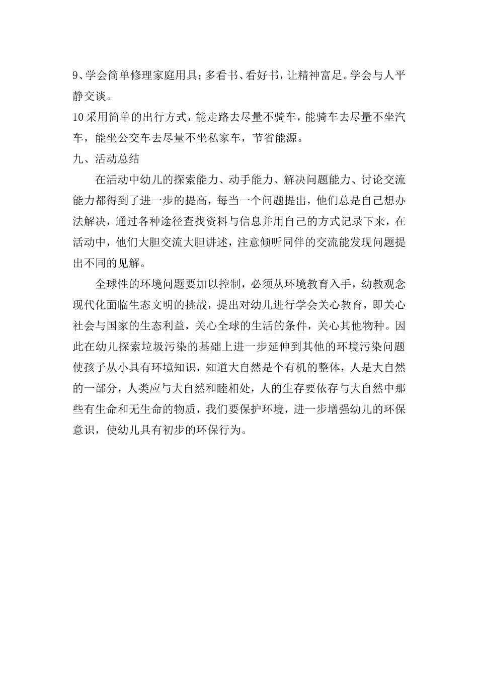 幼儿园环保活动策划方案_第3页