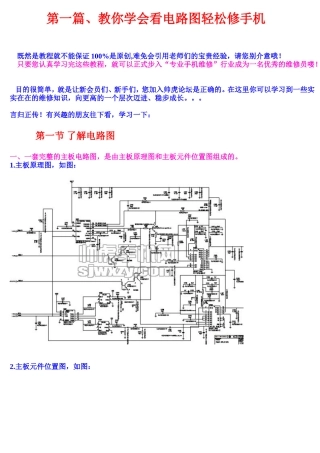 教你学会看电路图轻松修手机