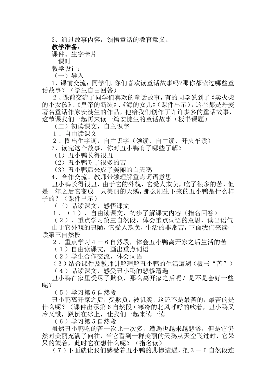 丑小鸭教学案例_第2页