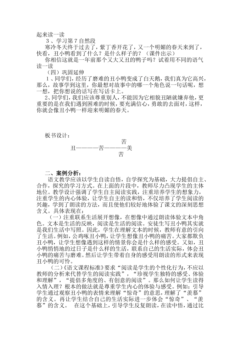丑小鸭教学案例_第3页