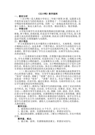 丑小鸭教学案例