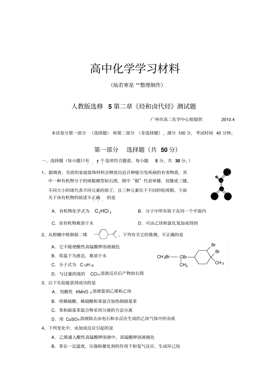 人教版高中化学选修五烃和卤代烃测试题_第1页