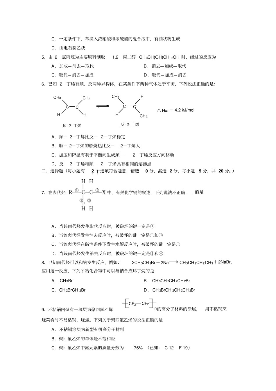 人教版高中化学选修五烃和卤代烃测试题_第2页