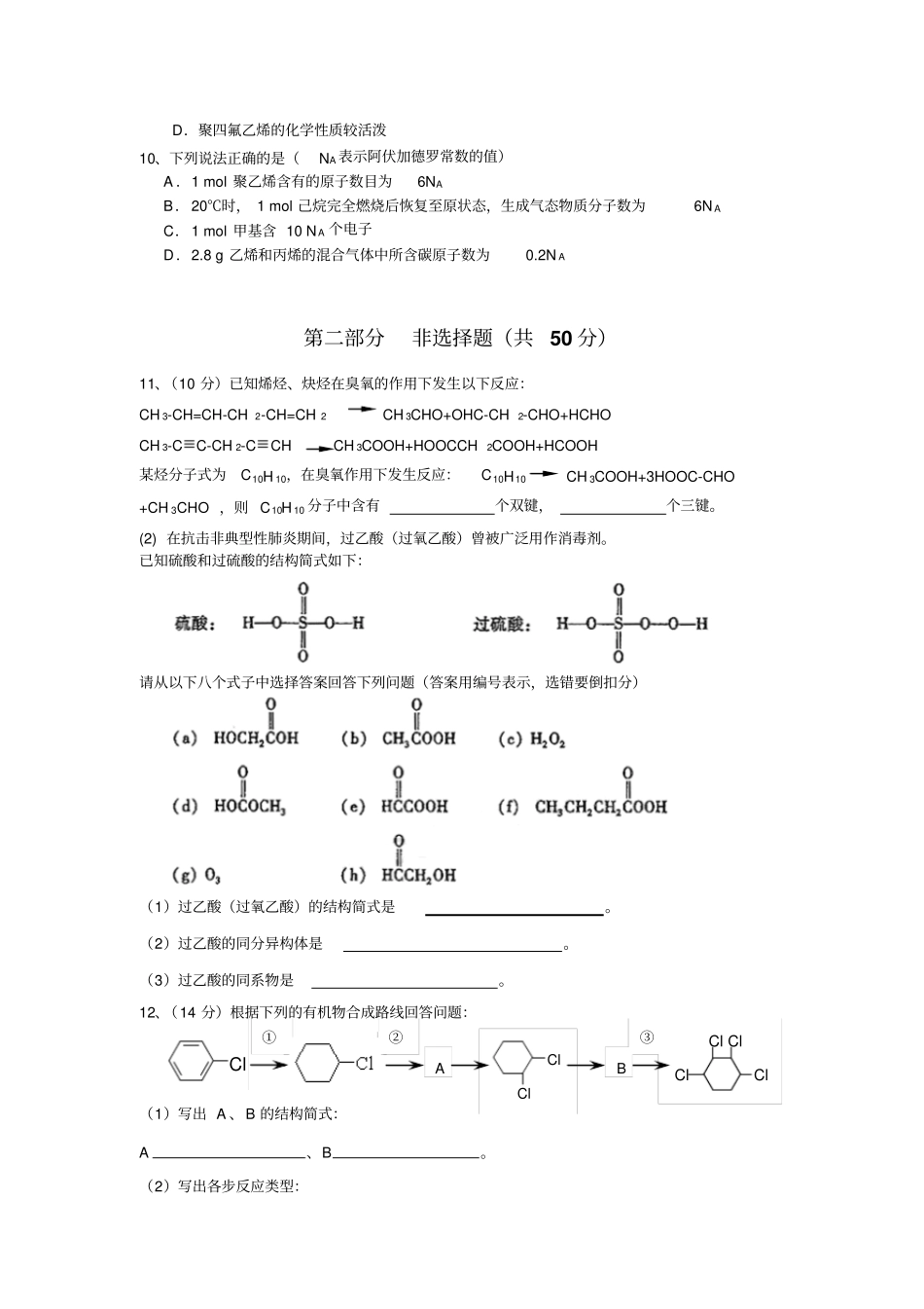人教版高中化学选修五烃和卤代烃测试题_第3页