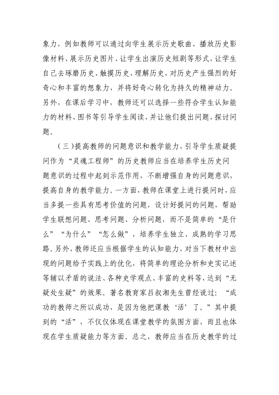 培养山区初中学生的问题意识_第2页