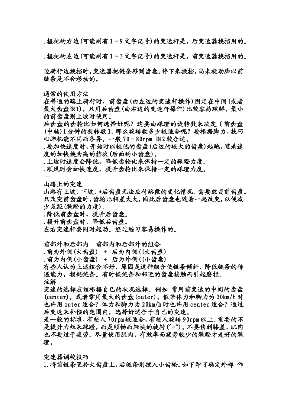 山地车变速器的调整与使用方法_第2页