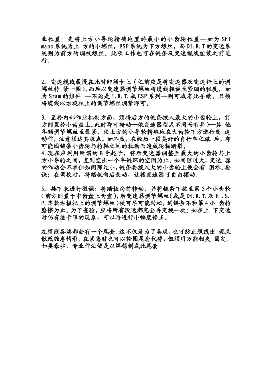 山地车变速器的调整与使用方法_第3页