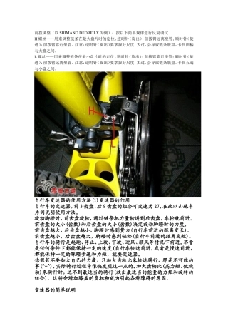山地车变速器的调整与使用方法