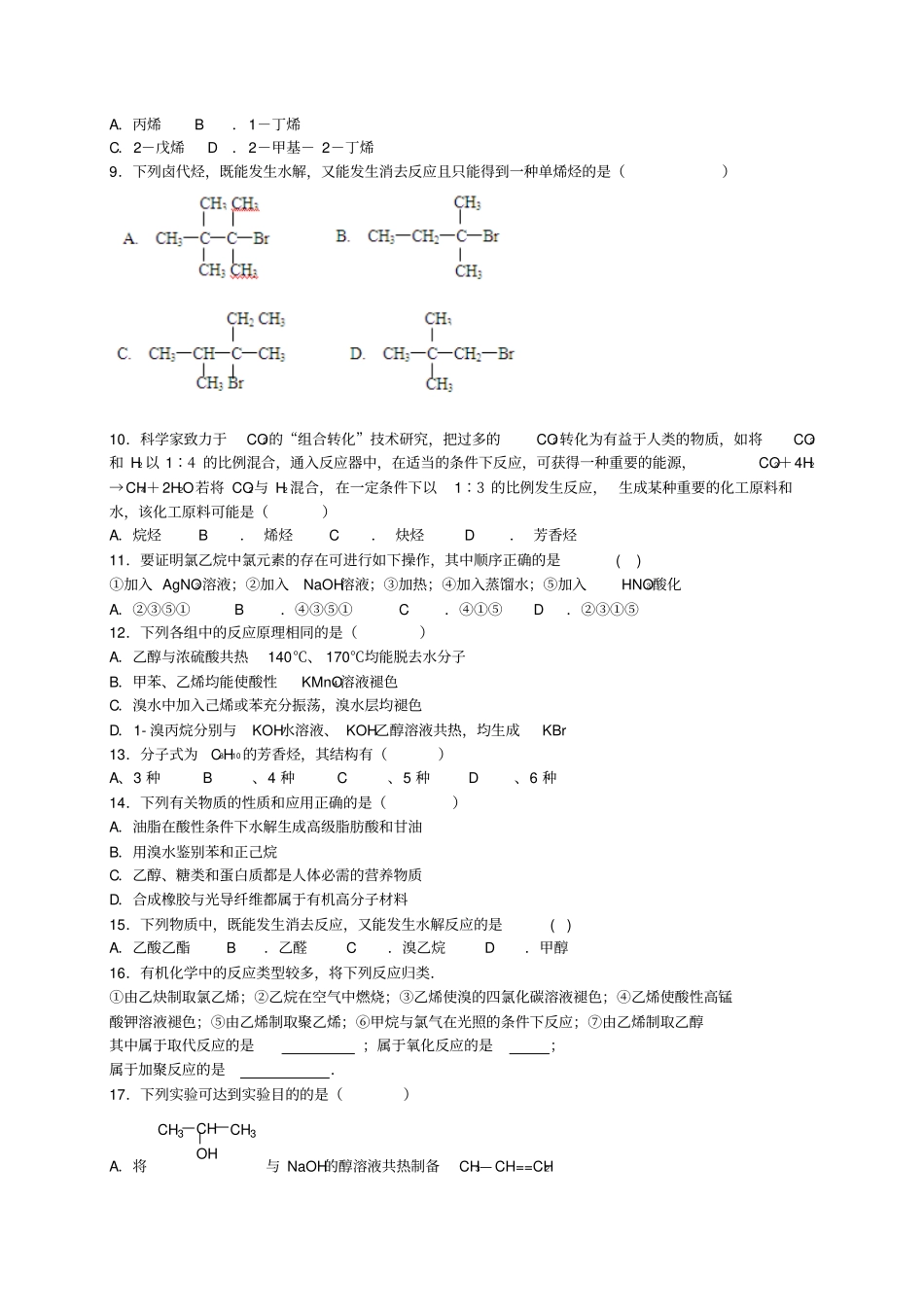 人教版高中化学选修五烃和卤代烃总复习习题2x_第2页