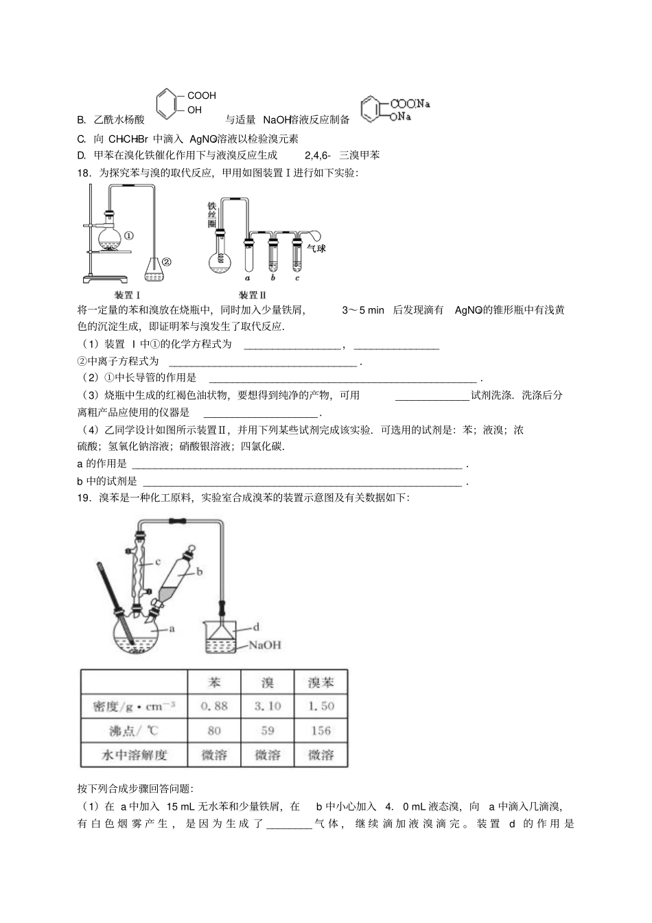 人教版高中化学选修五烃和卤代烃总复习习题2x_第3页