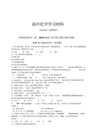 人教版高中化学选修五烃和卤代烃总复习习题2x