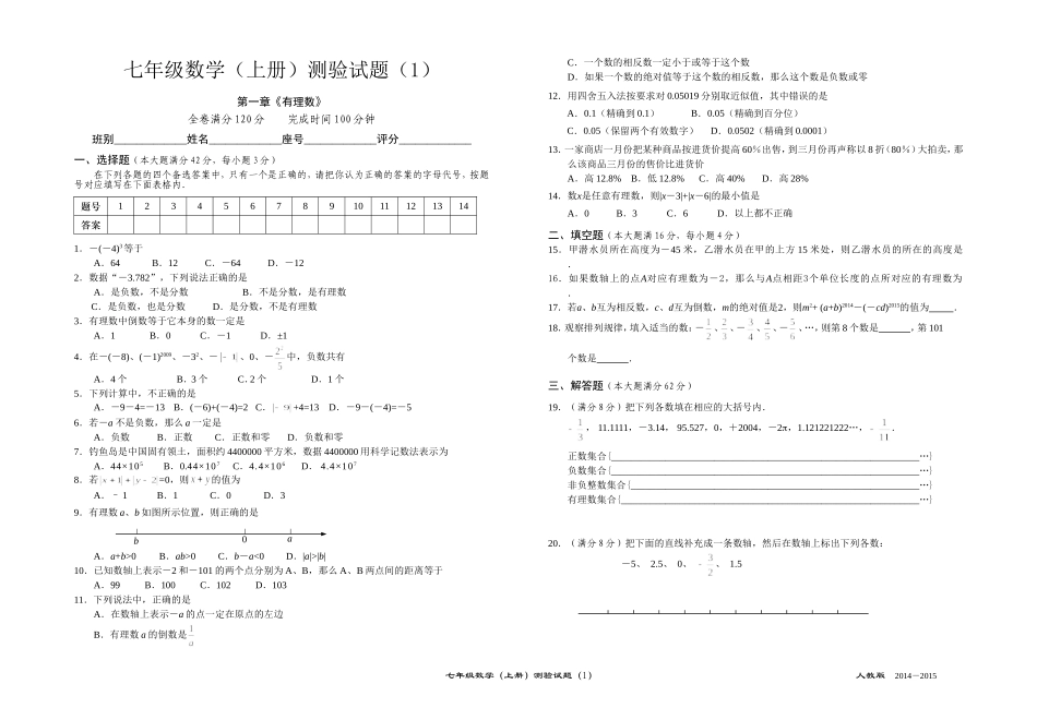 第1章有理数_第1页