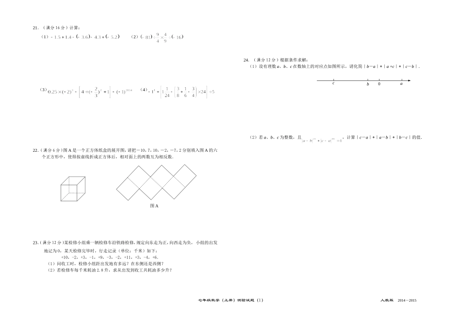 第1章有理数_第2页