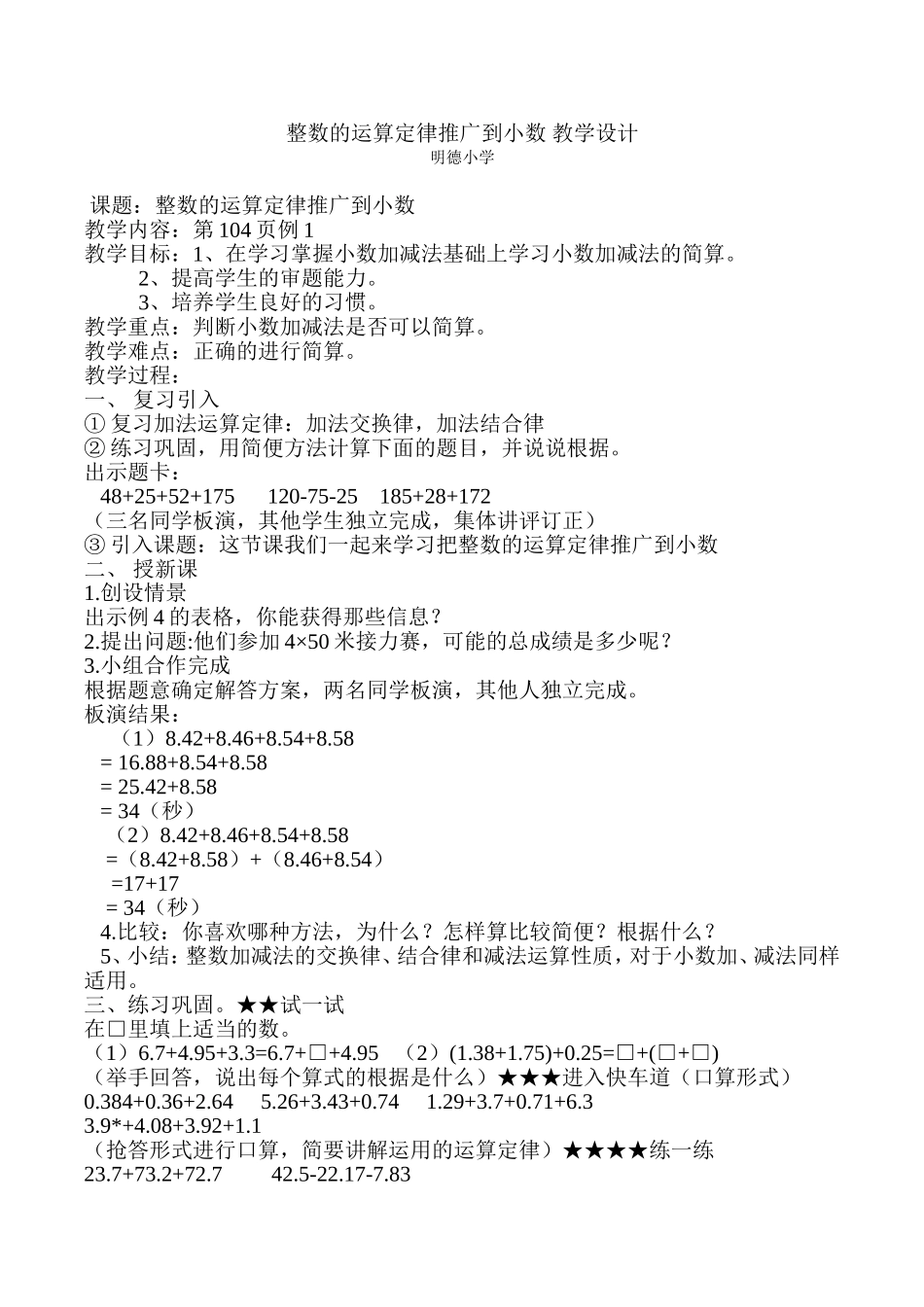 整数的运算定律推广到小数-教学设计_第1页