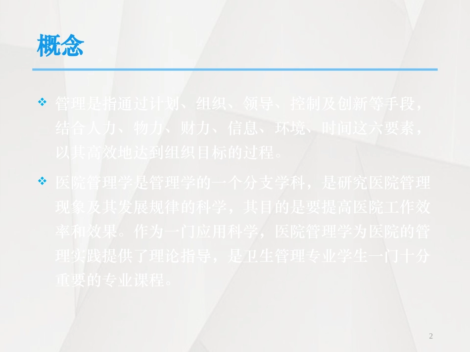 医院质量管理培训_第2页