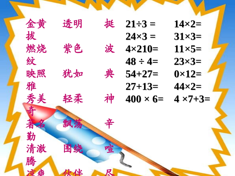 9.要珍惜时间_第2页