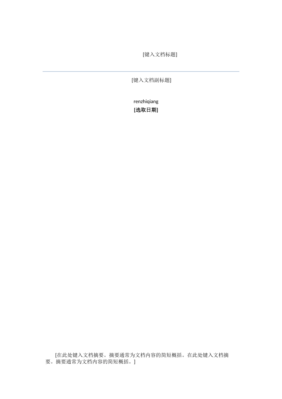 毛概---乡村振兴论文终稿_第1页