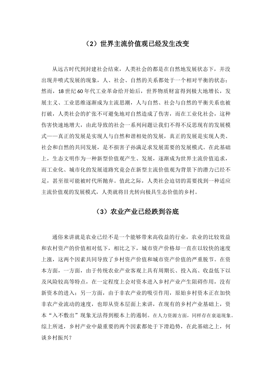 毛概---乡村振兴论文终稿_第3页