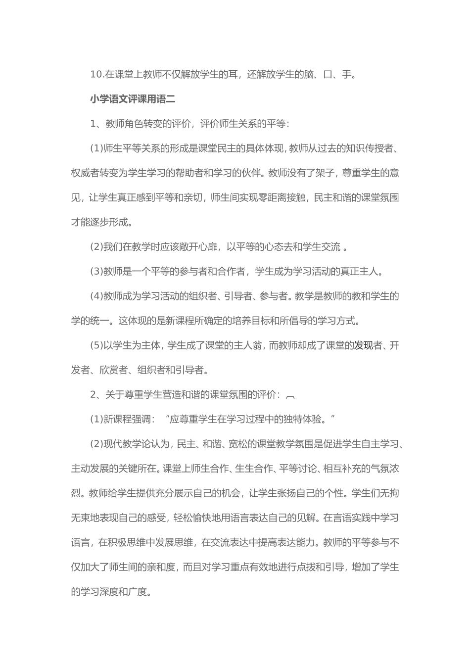小学语文评课用语_第2页