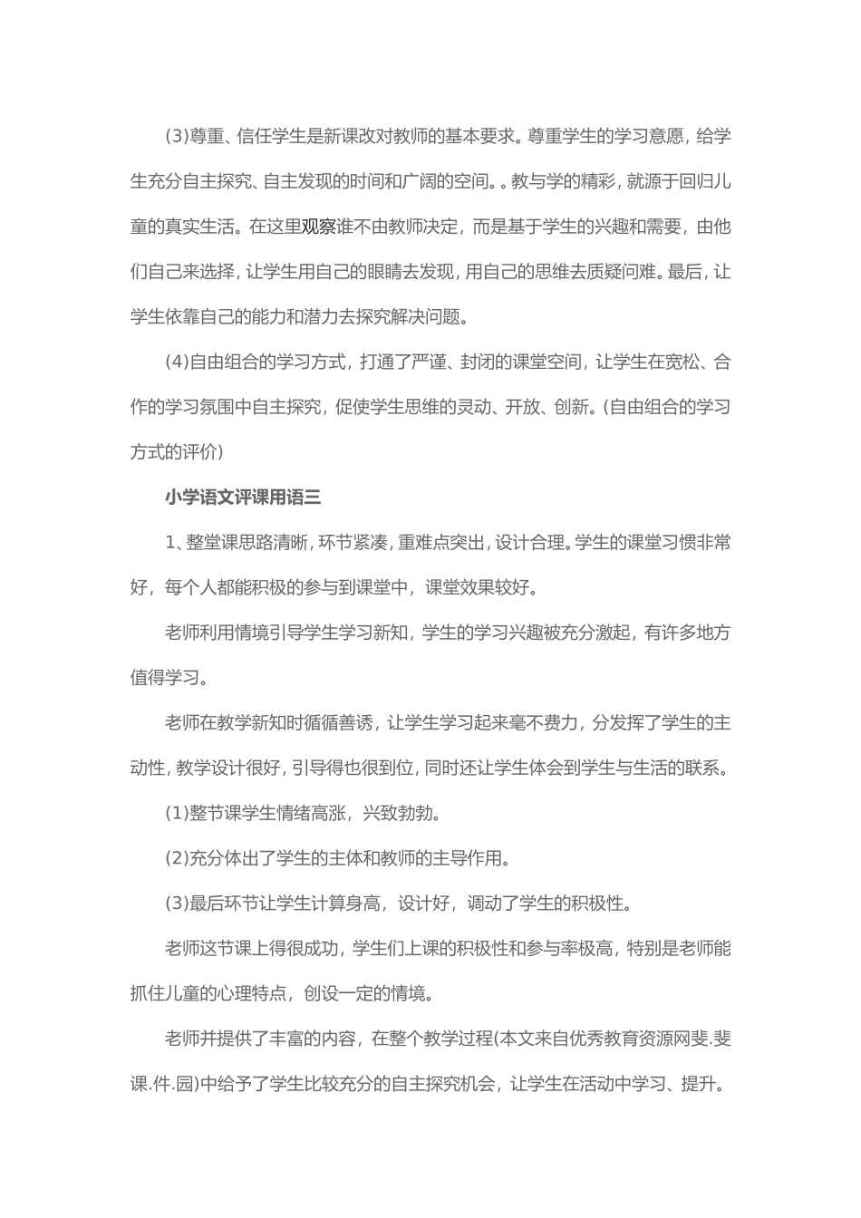 小学语文评课用语_第3页