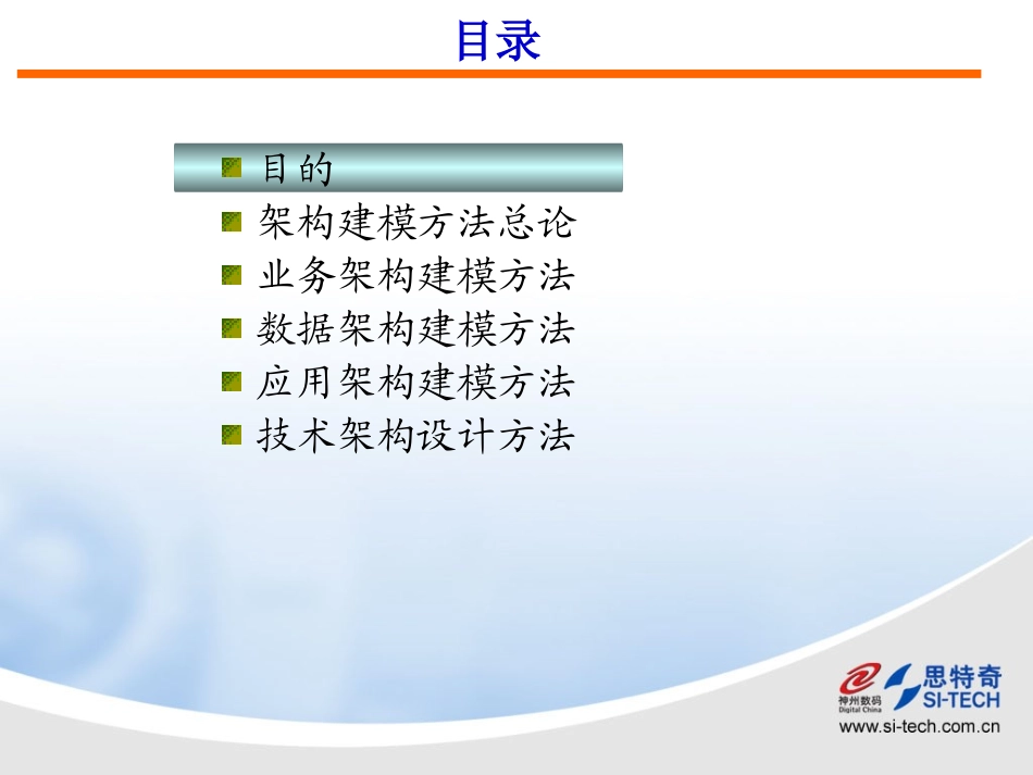咨询服务-IT架构规划方法_第2页