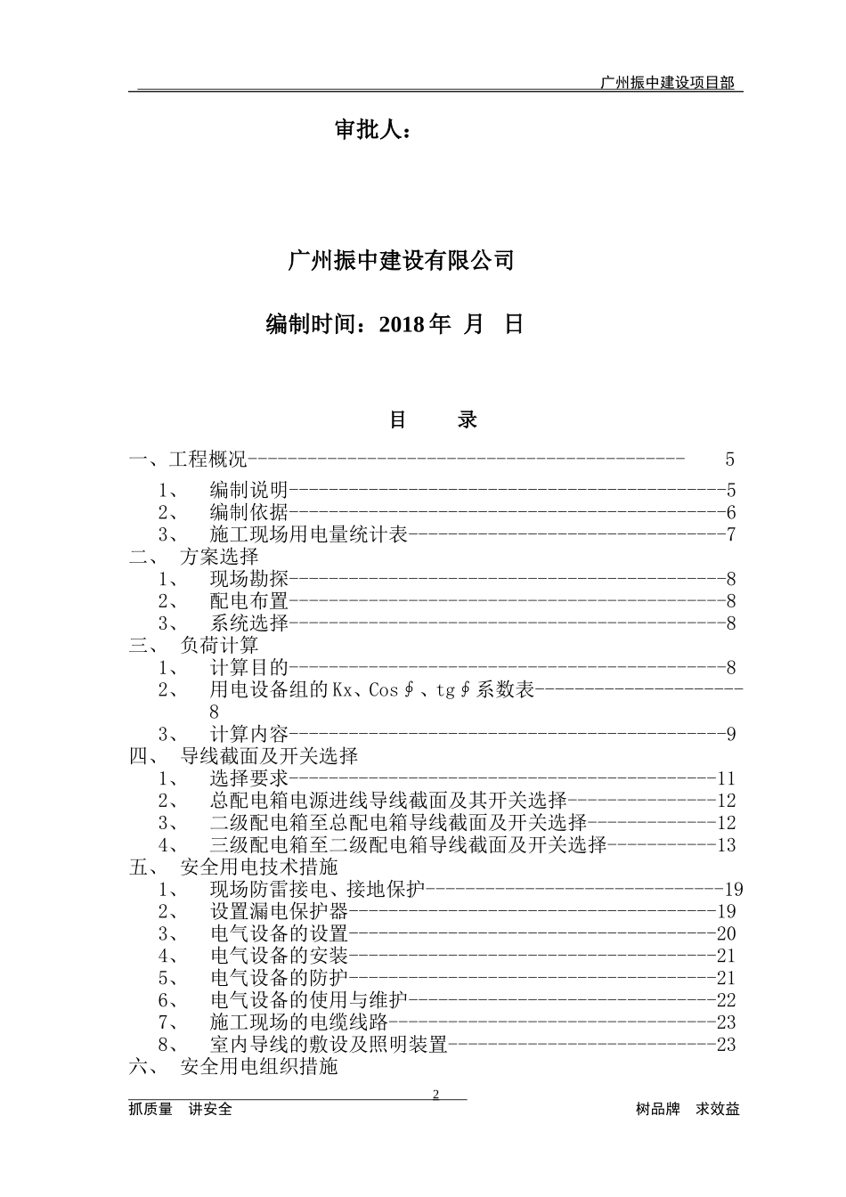高层建筑临时用电施工方案_第2页