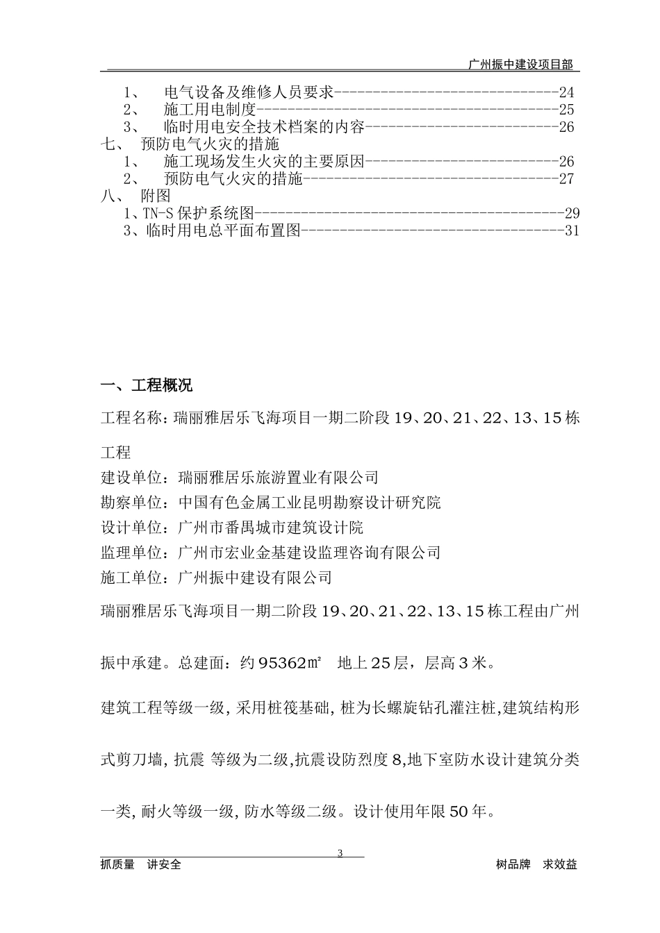 高层建筑临时用电施工方案_第3页