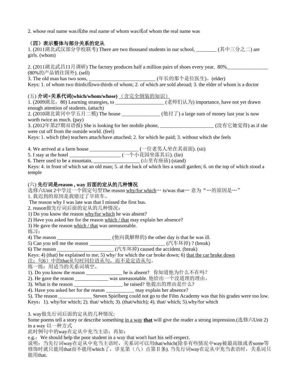 定语从句考点解析及完成句子练习_第3页